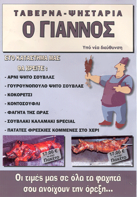 gianos