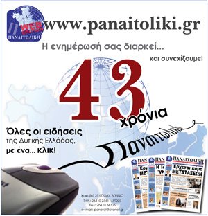 panaitolikh