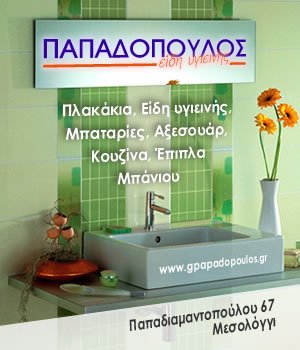 papadopoulos