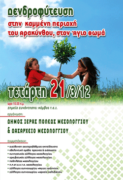 dendrofyteysh